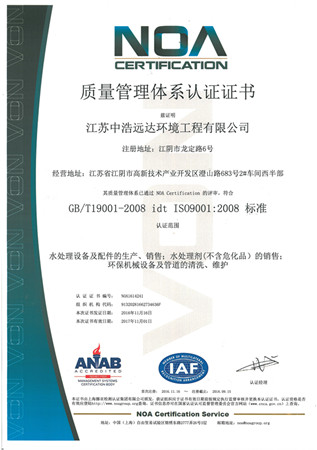 ISO9001：2008質(zhì)量管理體系認證證書