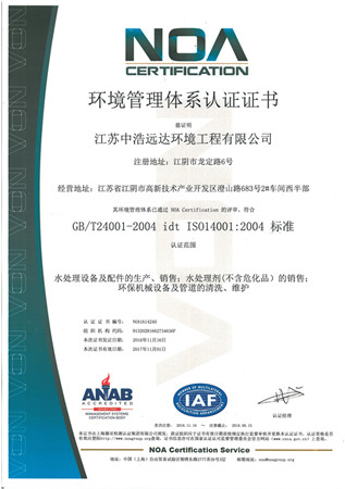 ISO14001：2004環(huán)境管理體系認證證書